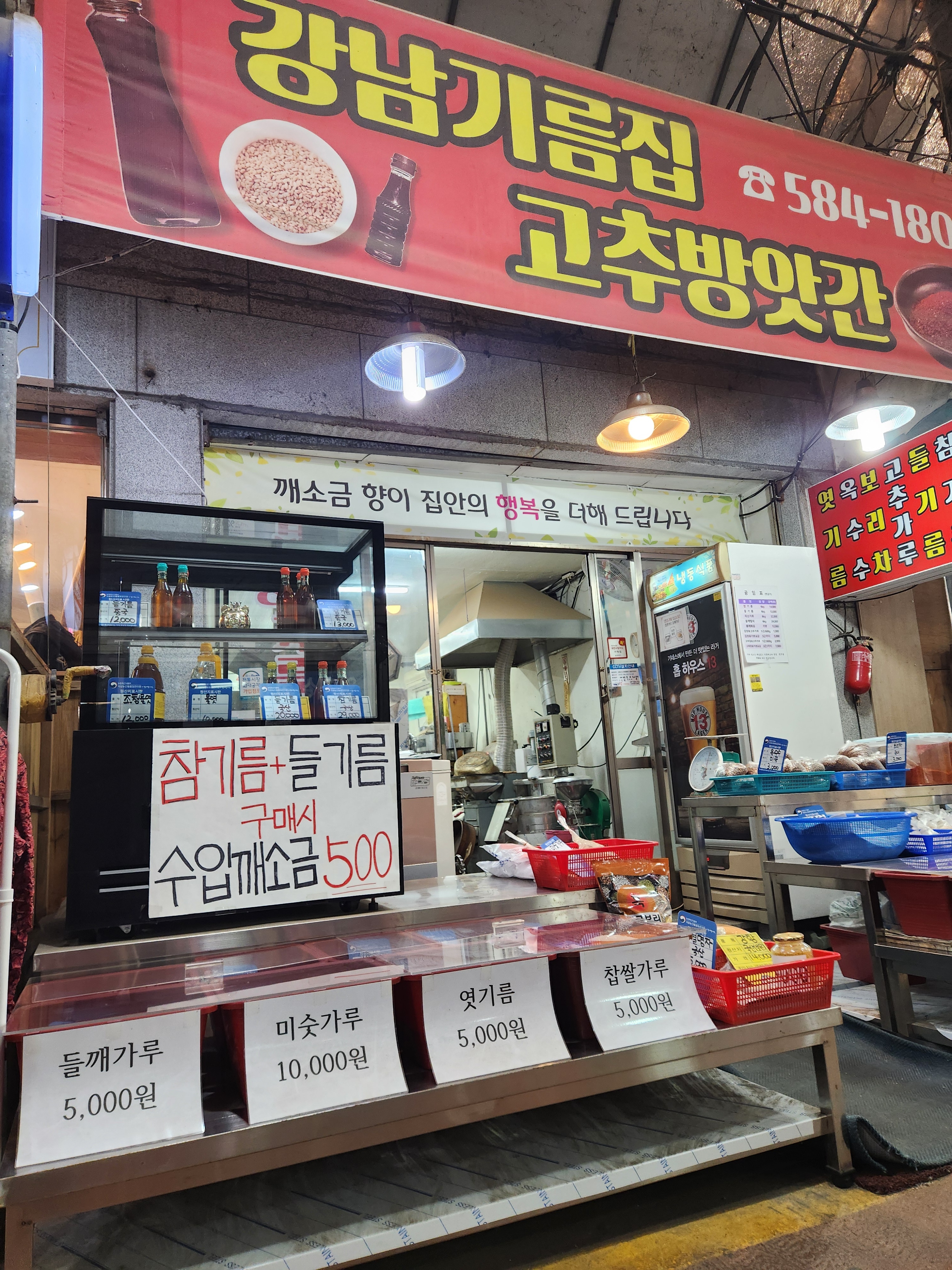 강남기름집