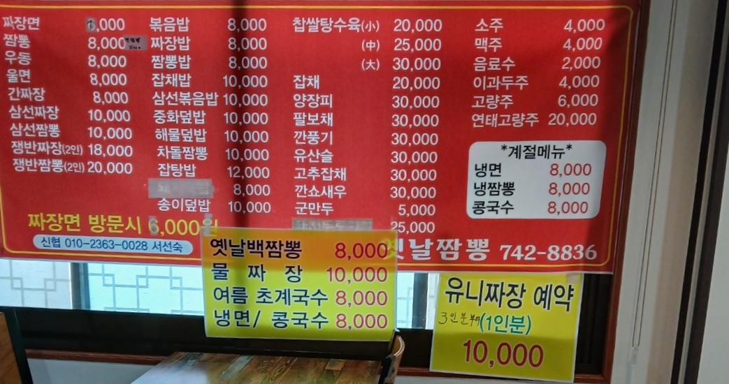 옛날짬뽕