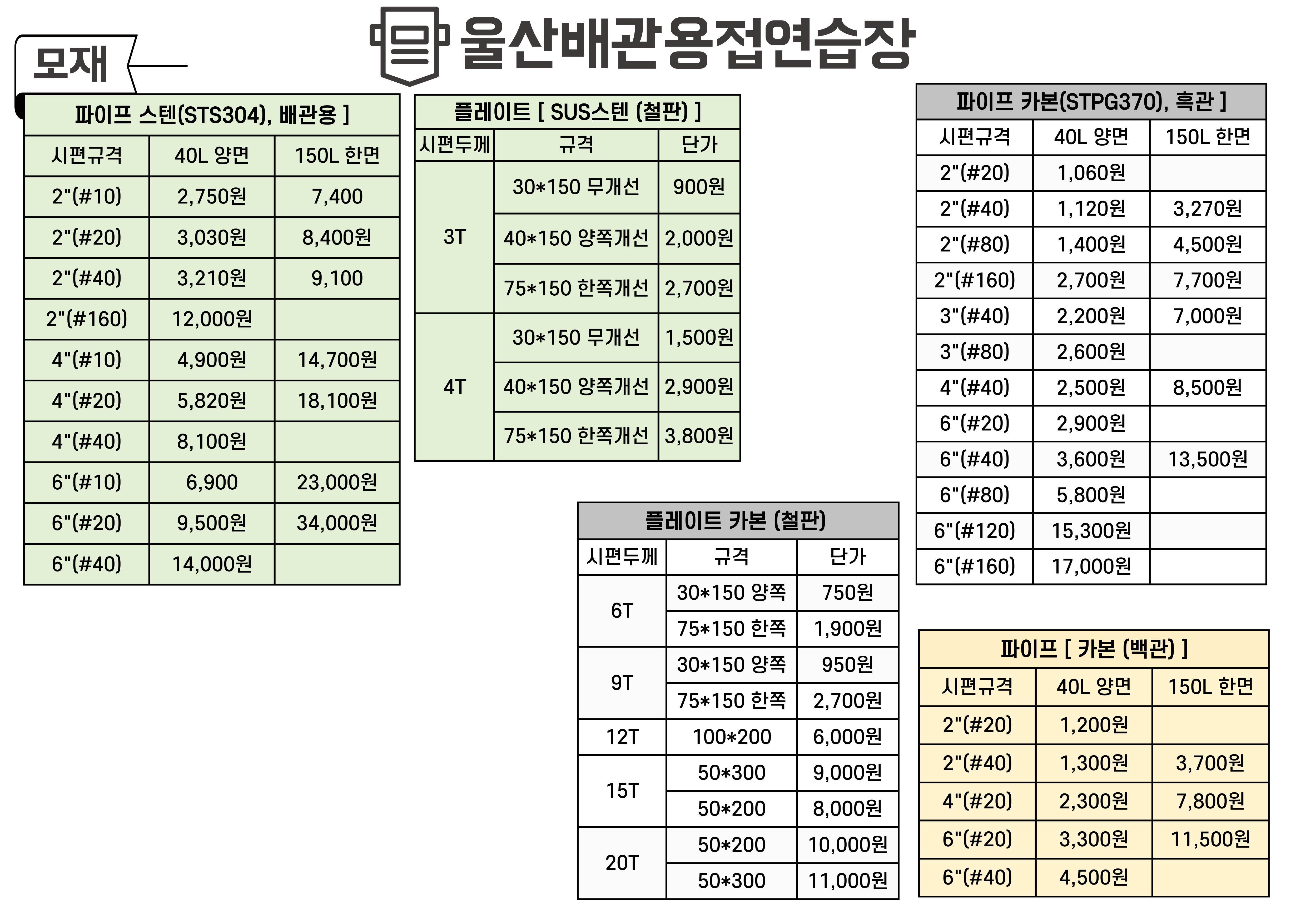 울산배관용접연습장