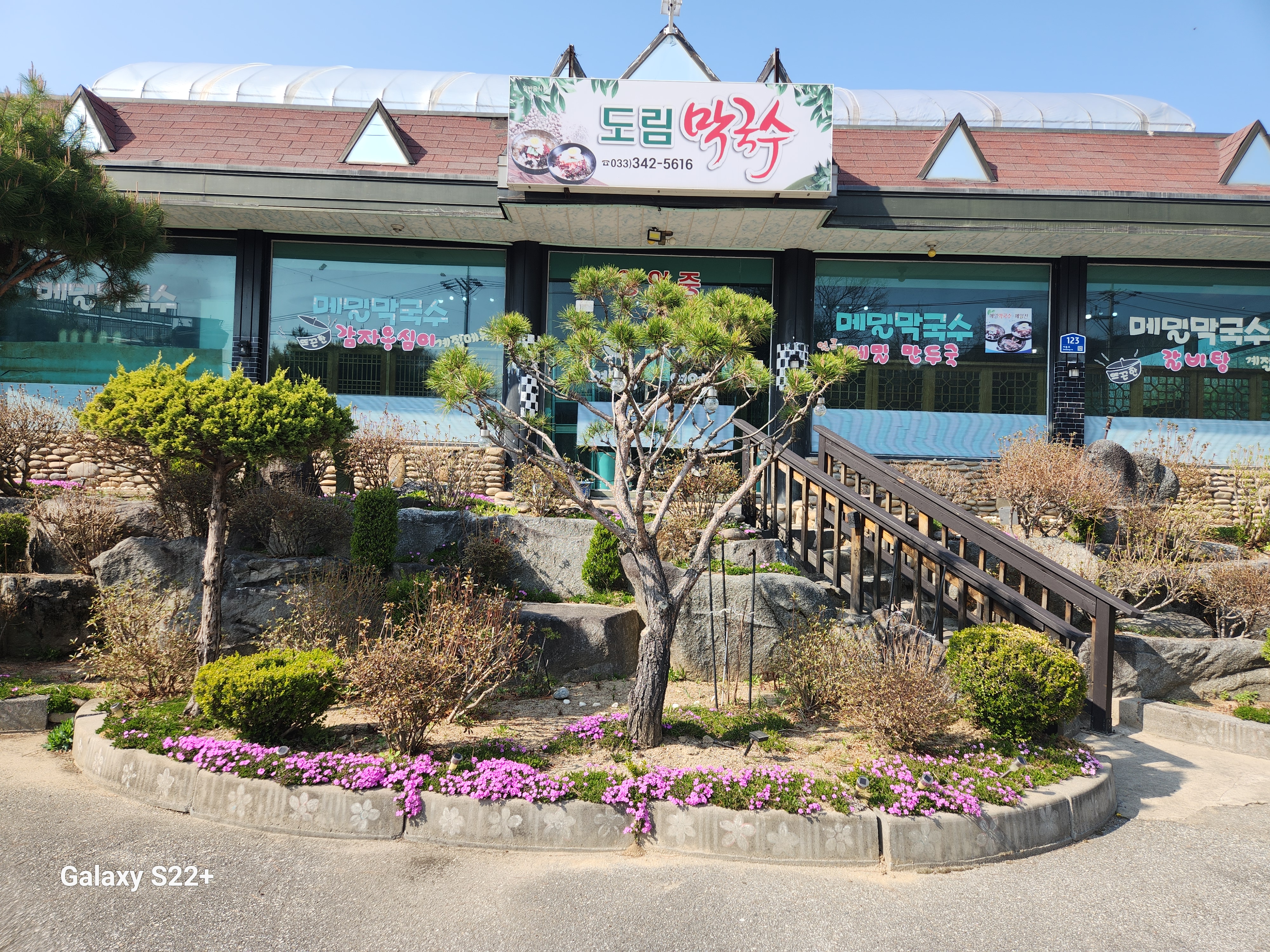 도림막국수