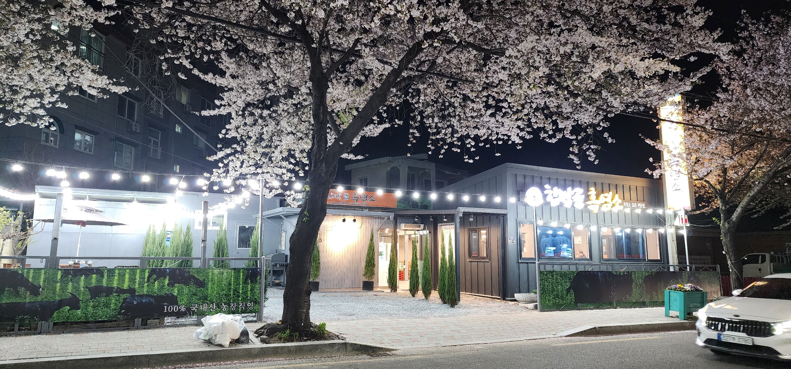함박골흑염소