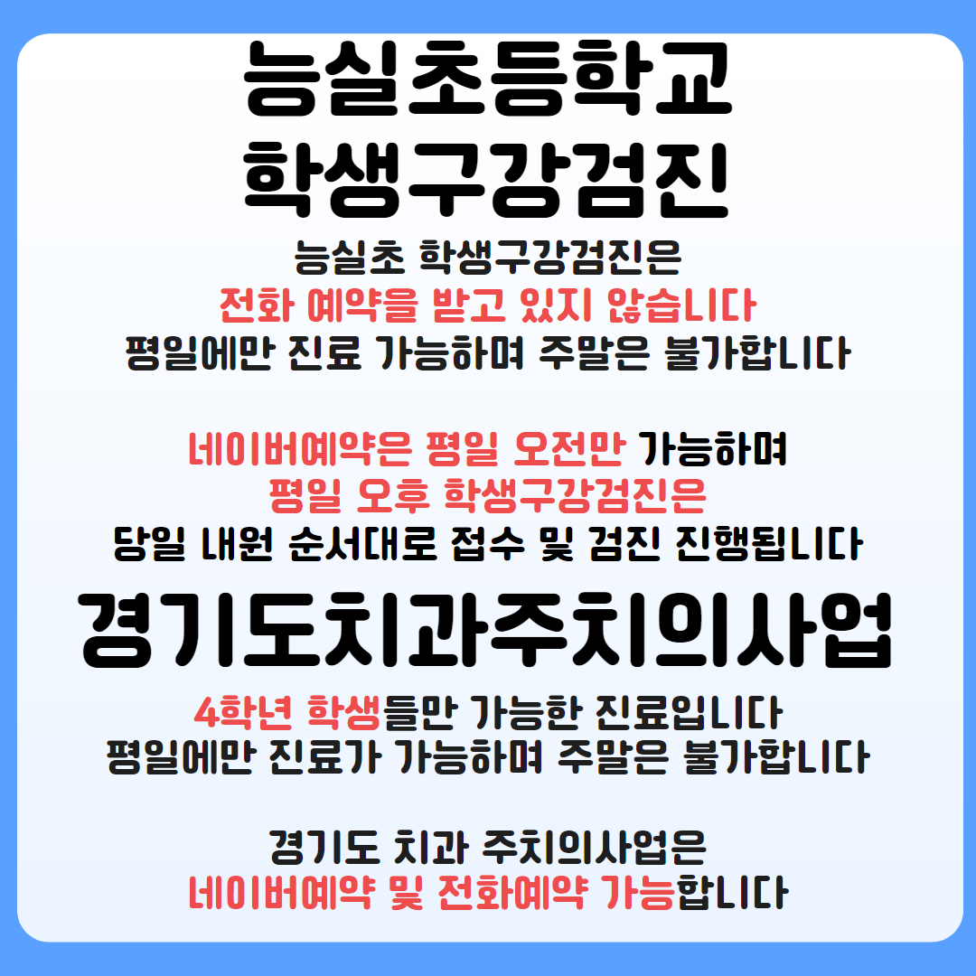 늘푸른주니어치과의원