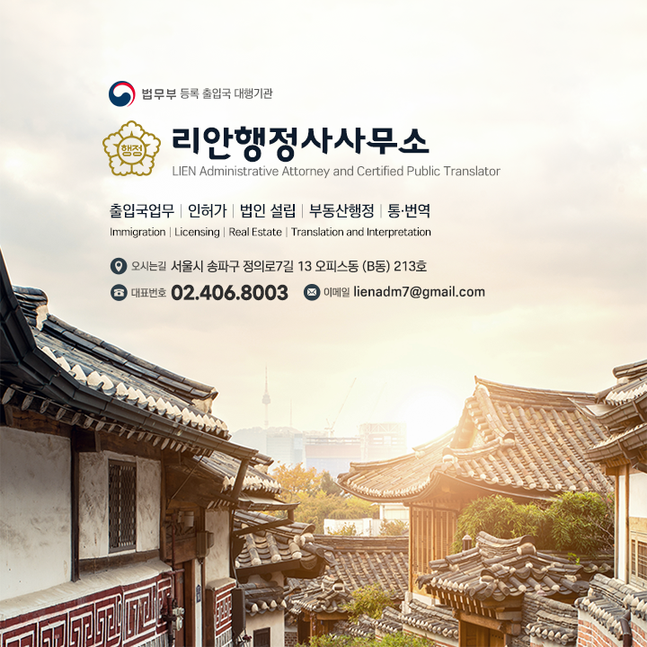 리안행정사사무소 외국어번역행정사