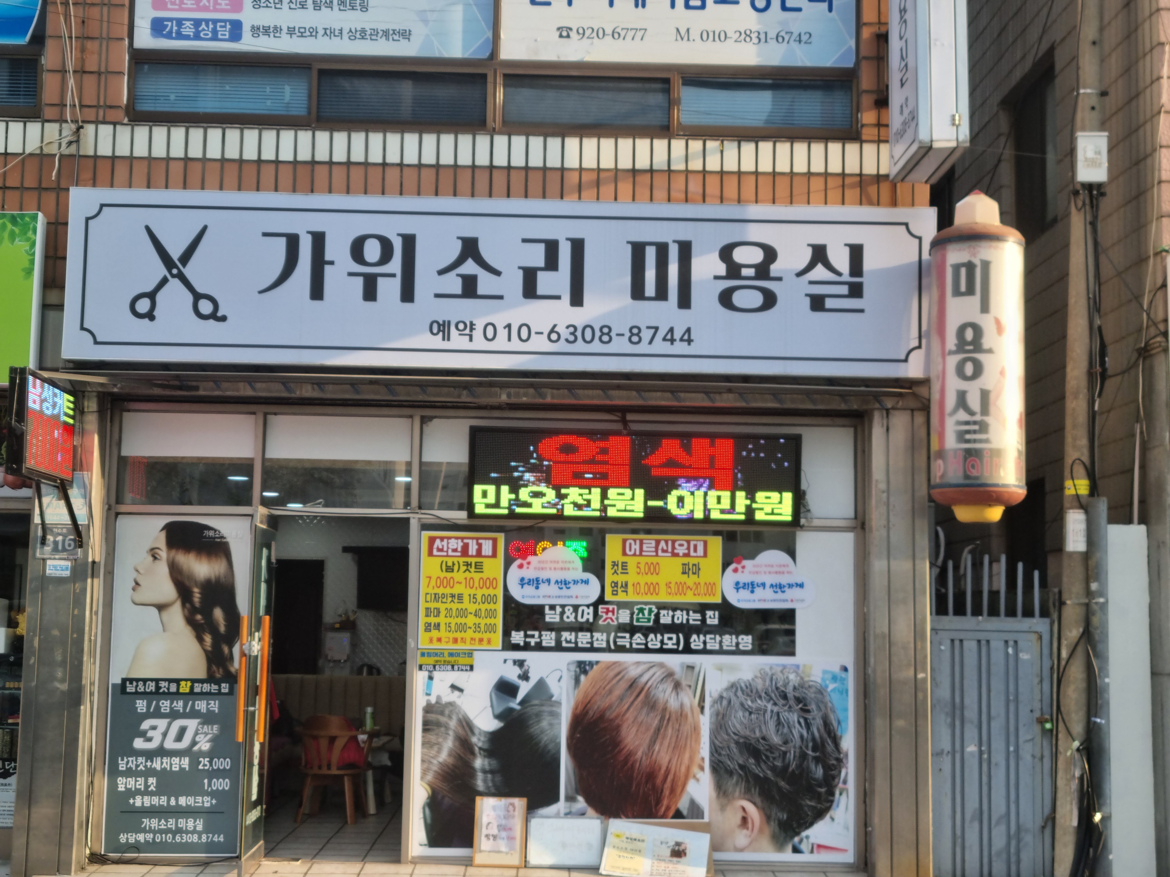 가위소리미용실