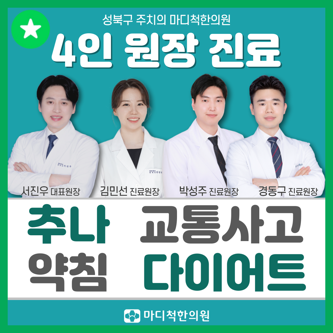 마디척한의원