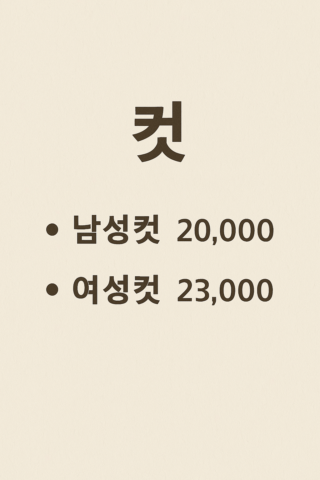 살롱드sof 구월점