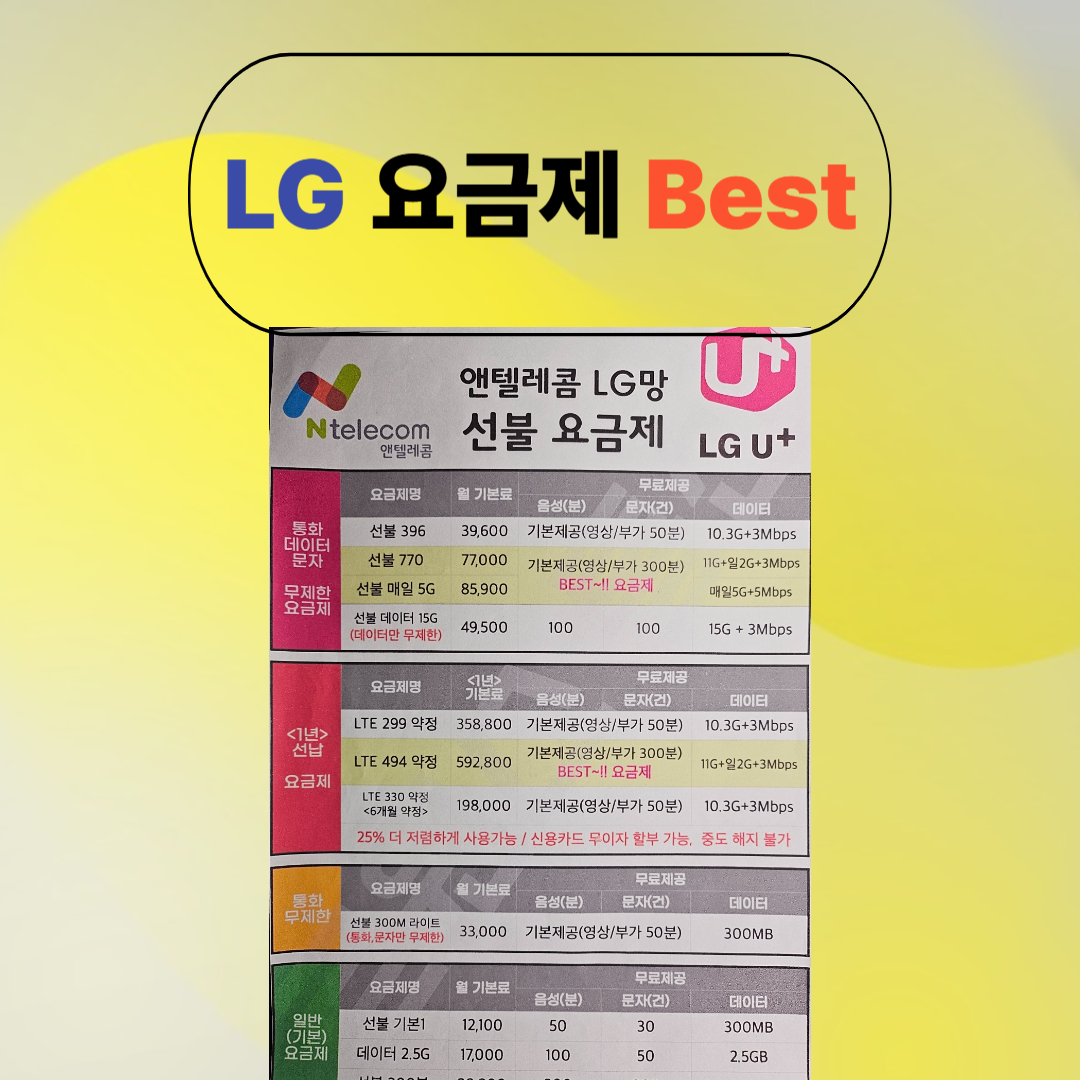 선불폰개통 앤텔레콤 내서점&알뜰폰