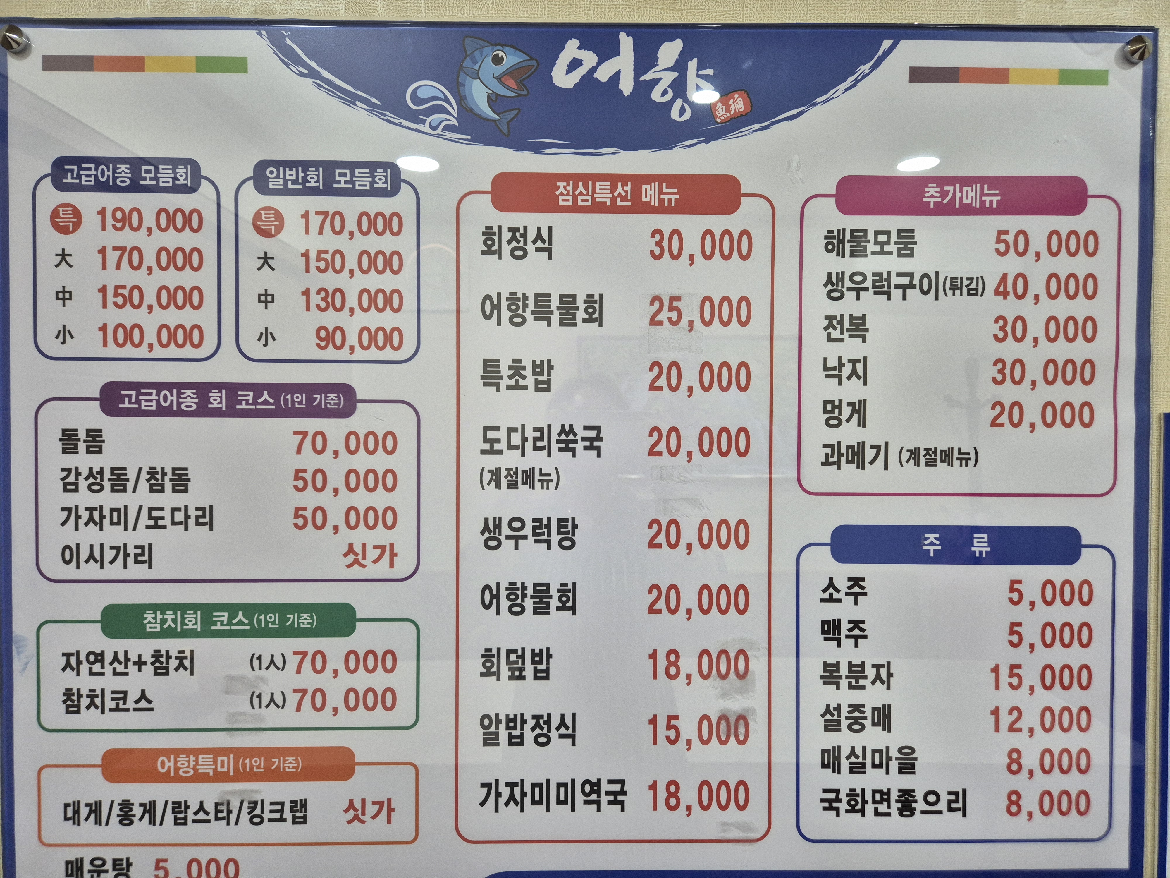 어향횟집