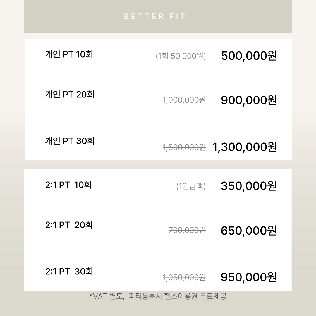 배러핏PT