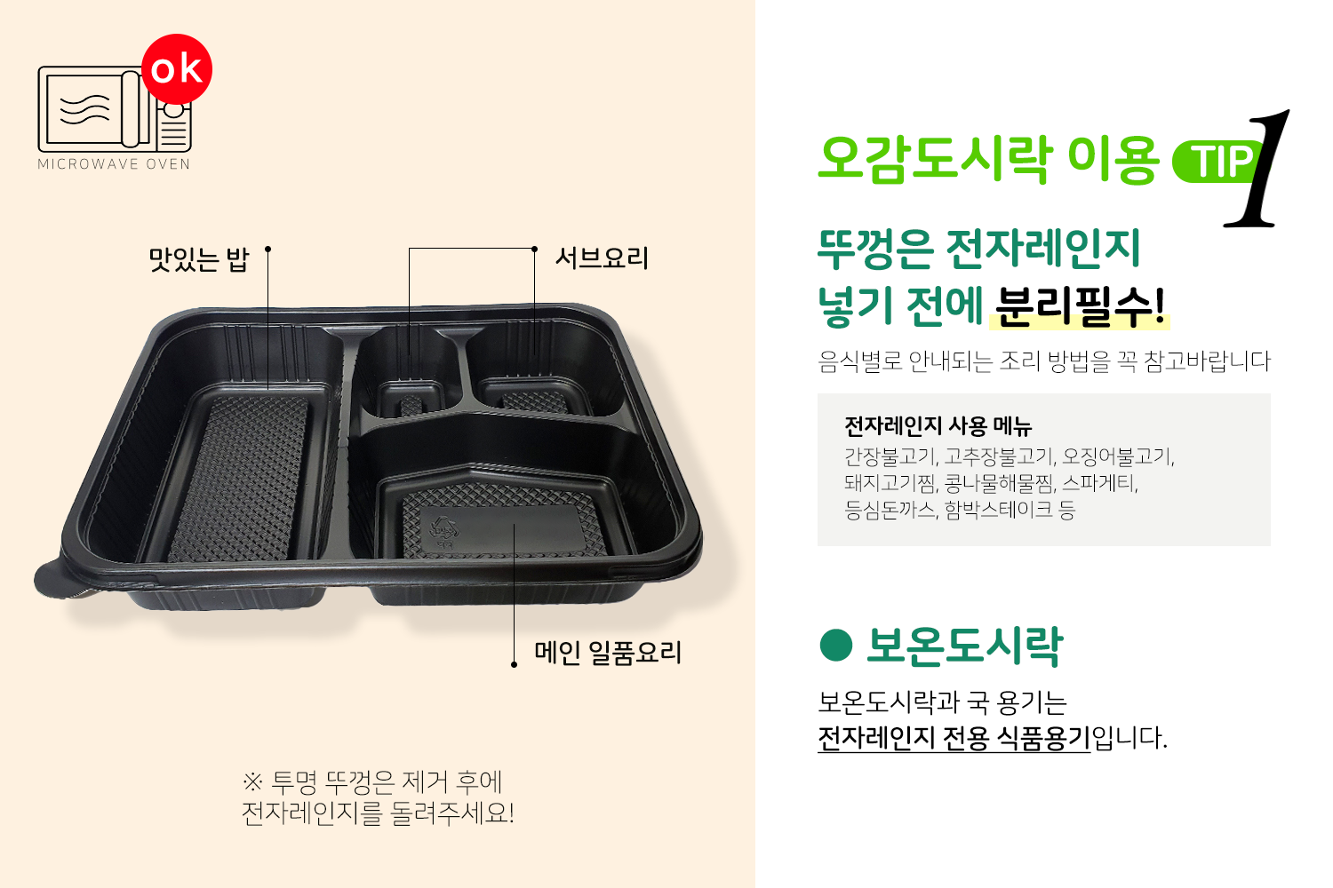 오감도시락