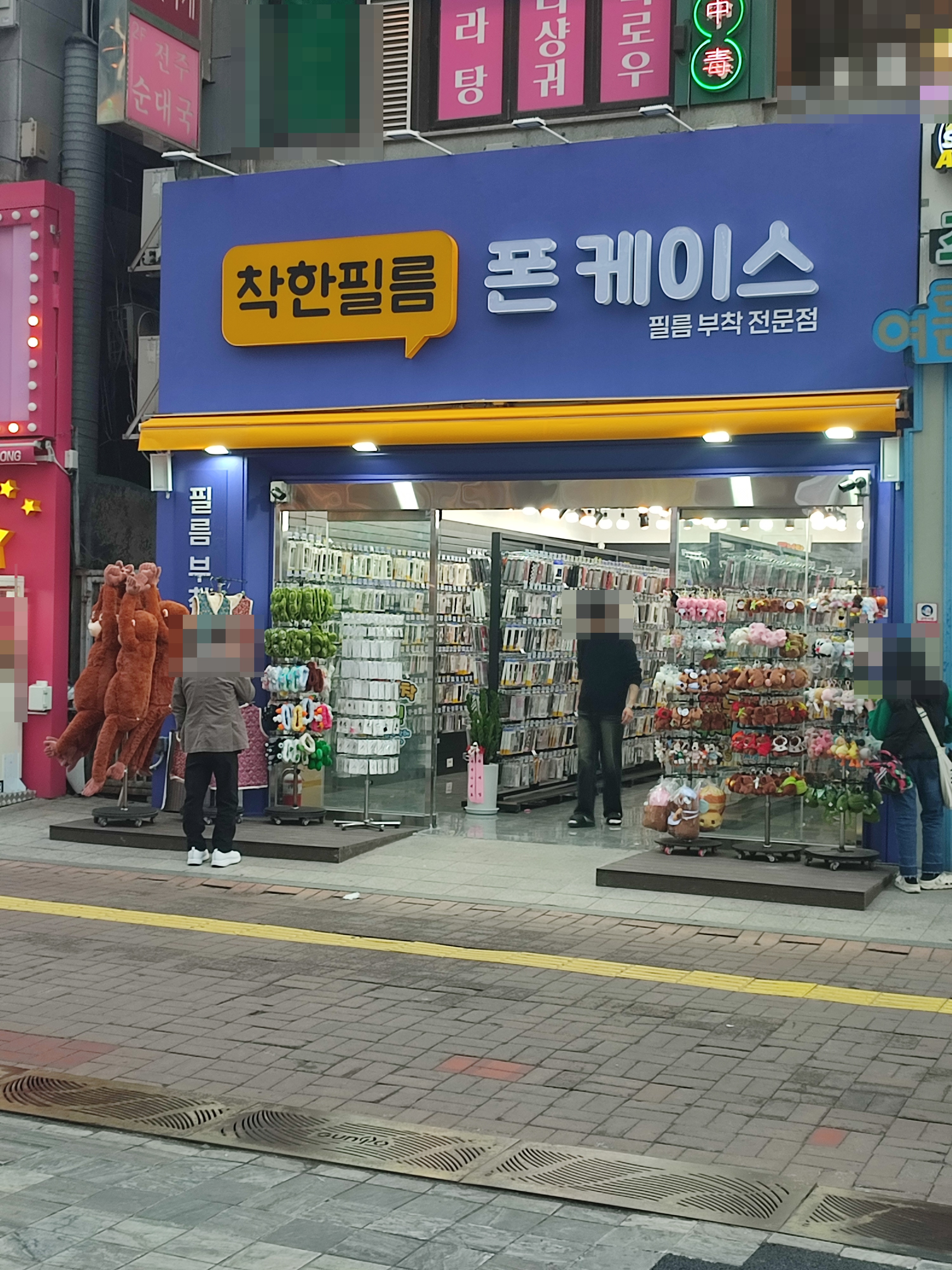 착한필름 폰케이스