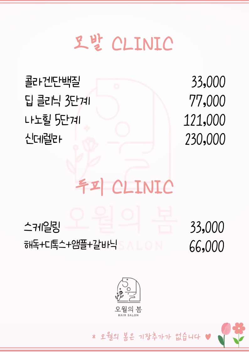 오월의봄헤어