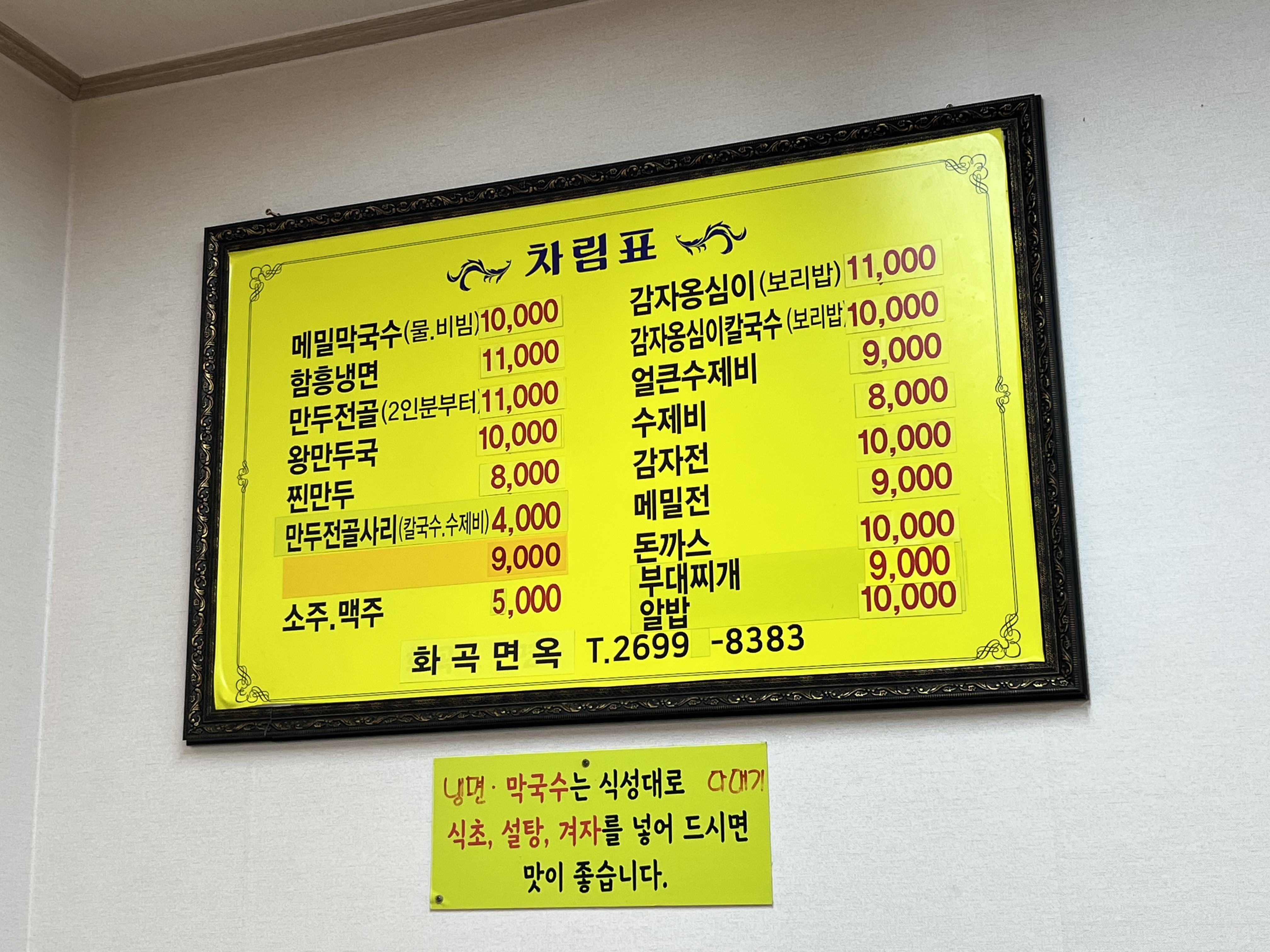 화곡면옥