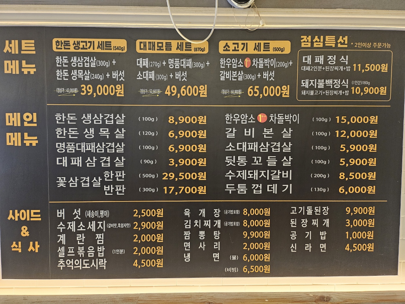 날마다대박나는집 다대점