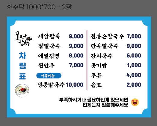 모란칼국수
