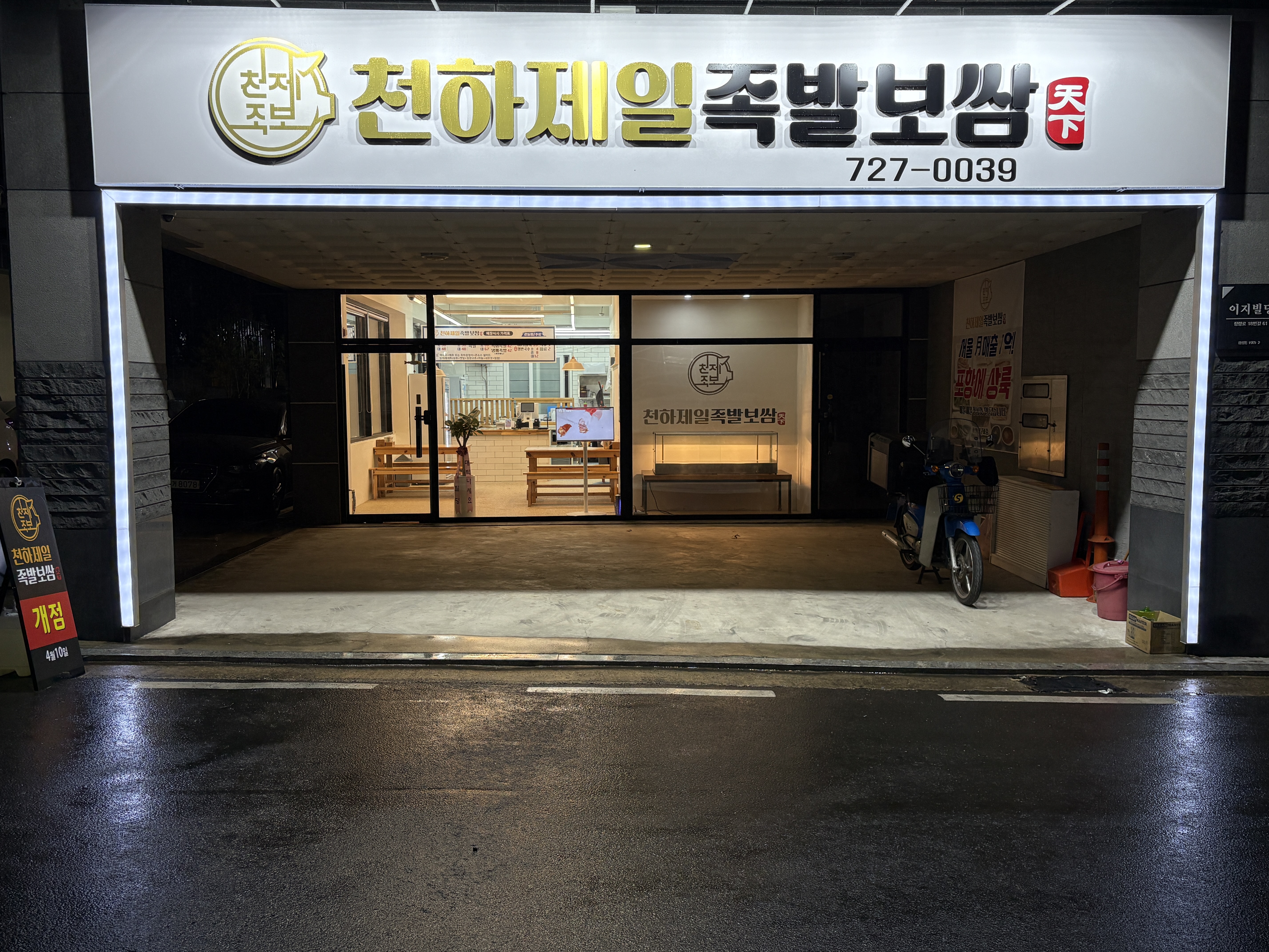 천하제일 족발보쌈