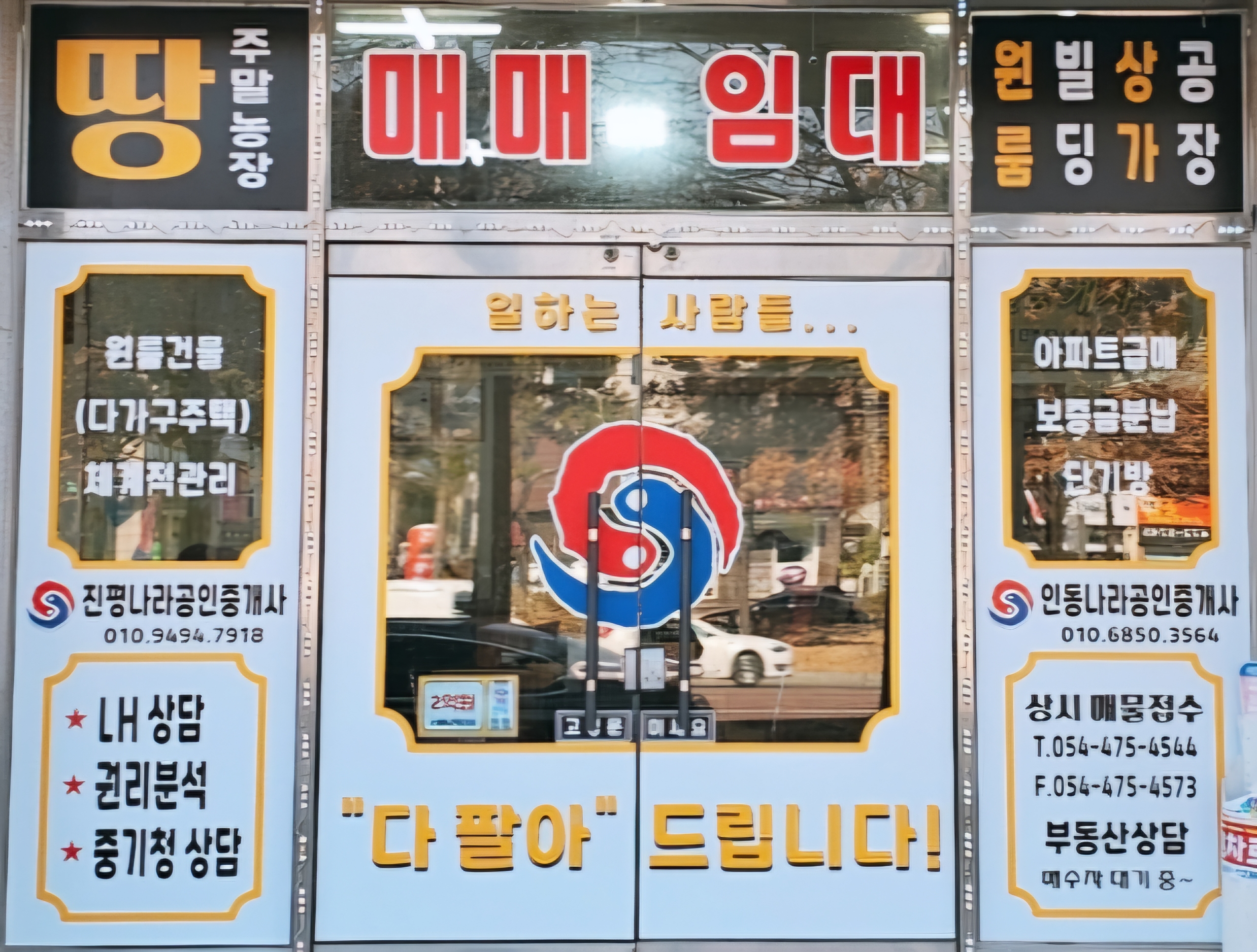 진평나라공인중개사사무소 나라인력사무소