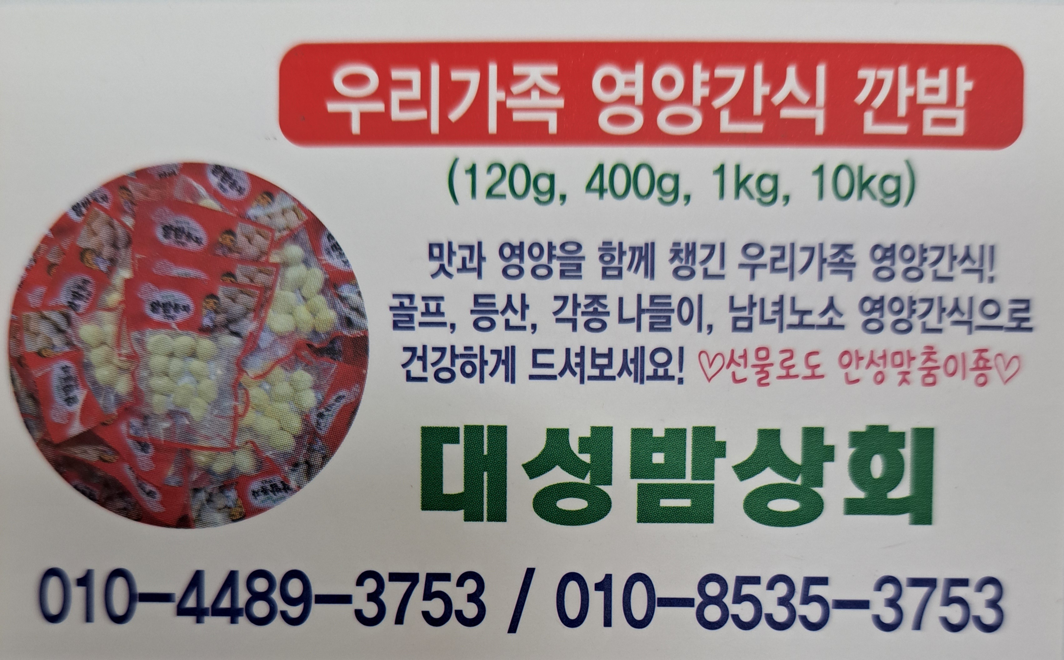 대성밤상회