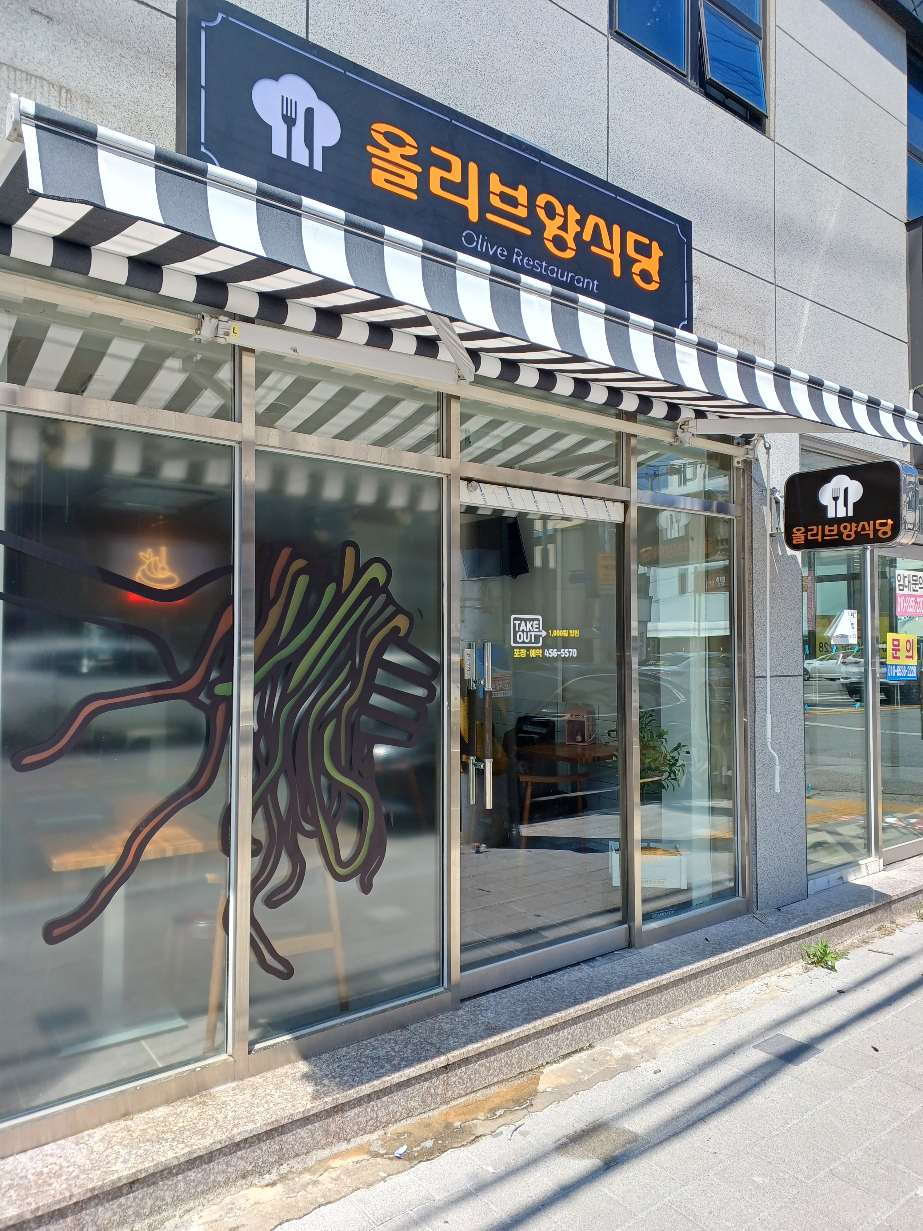 올리브 양식당