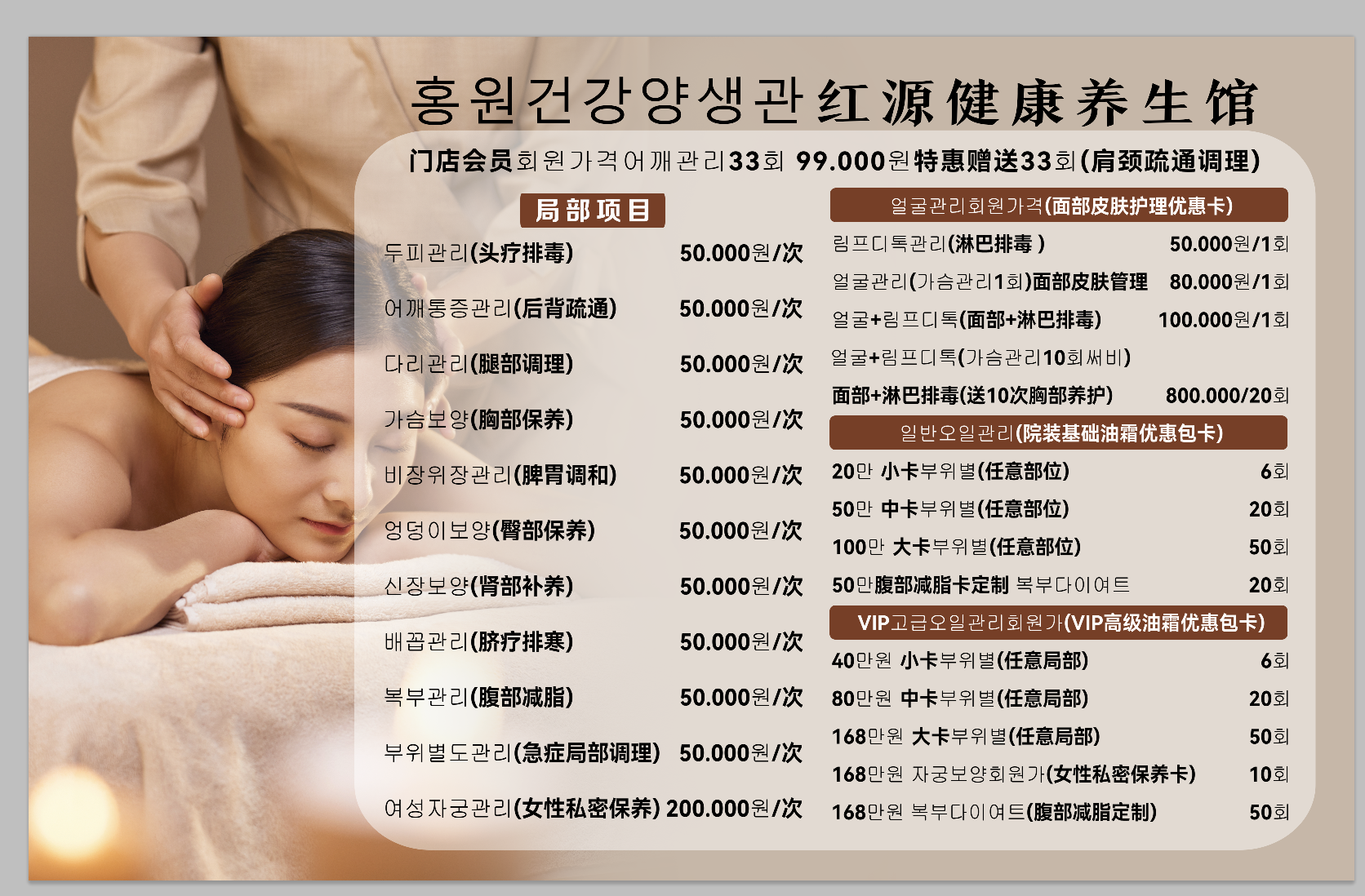 홍원건강양생관