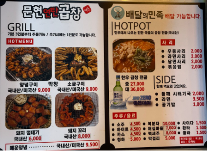 문현연탄곱창 화명본점