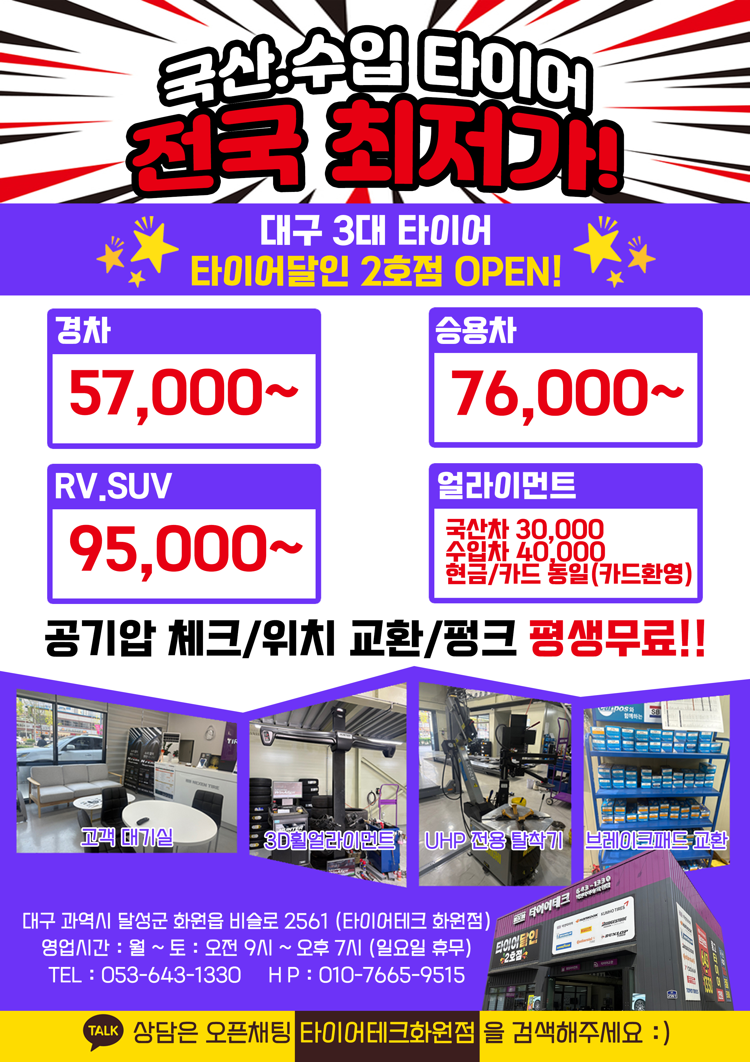 타이어테크 화원점