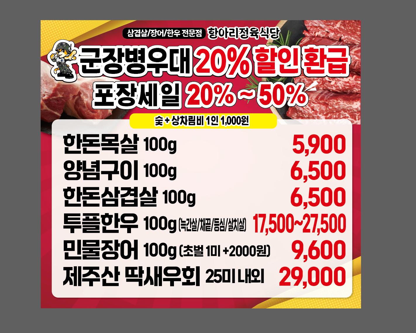 항아리정육식당 설명사진