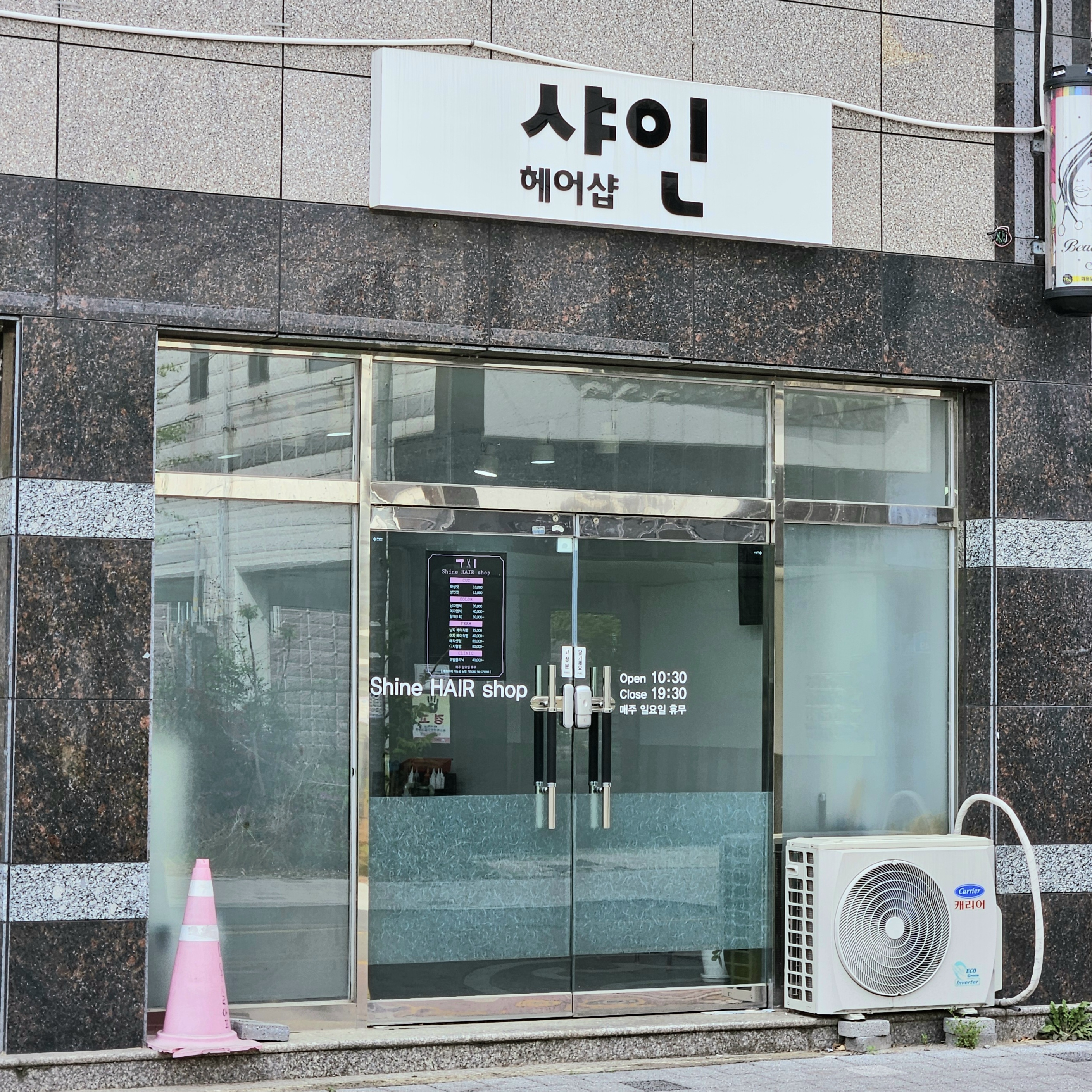 헤어샵샤인