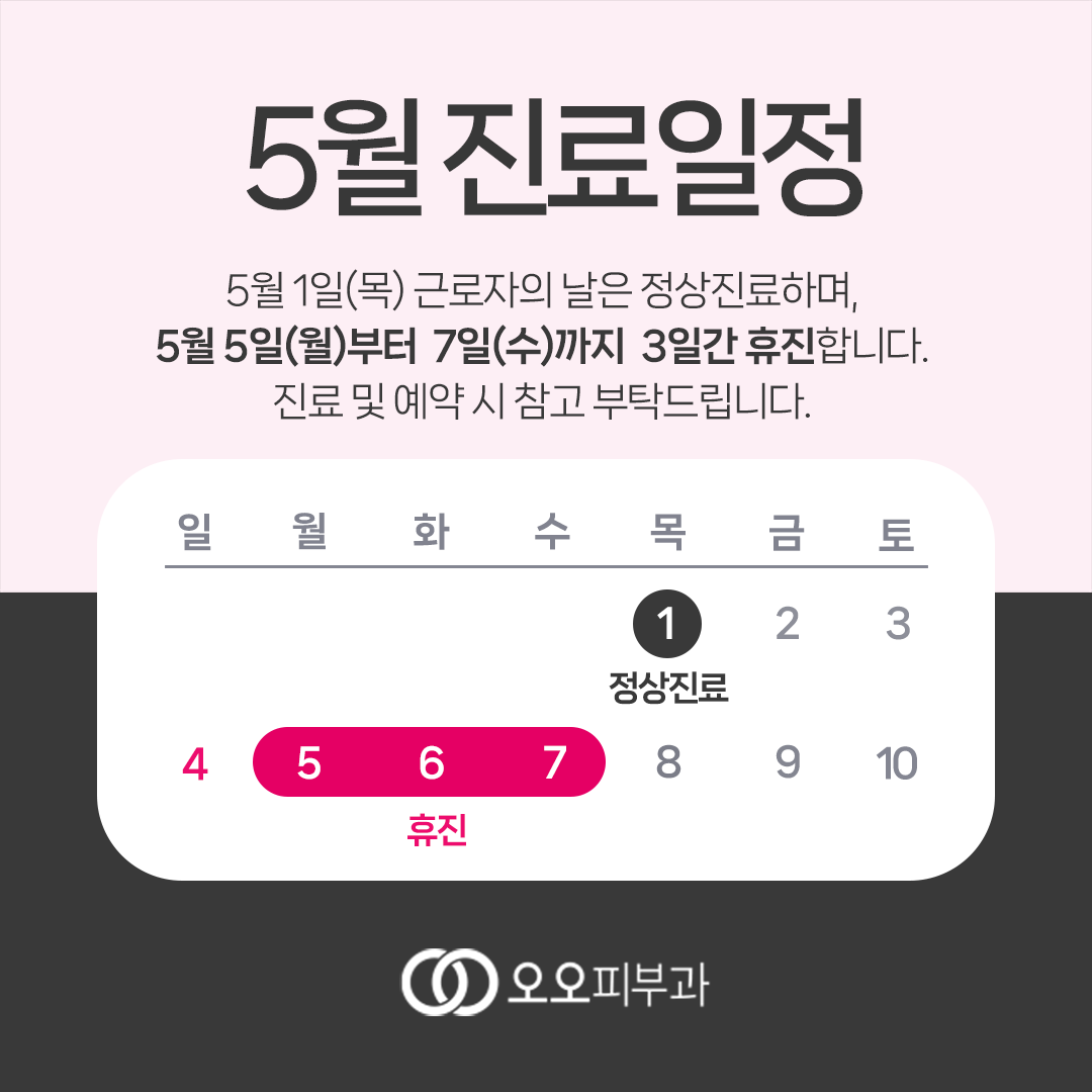 오오피부과의원