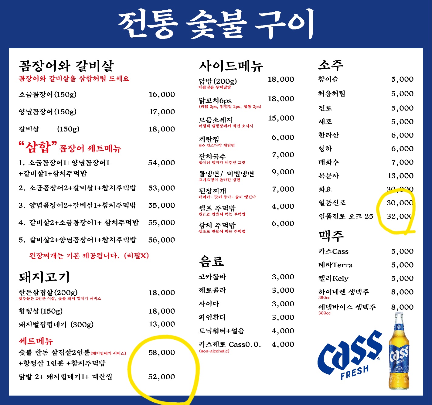 전통숯불꼼장어
