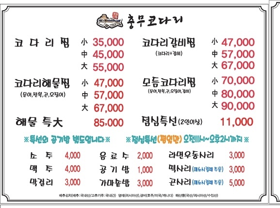 충무코다리찜