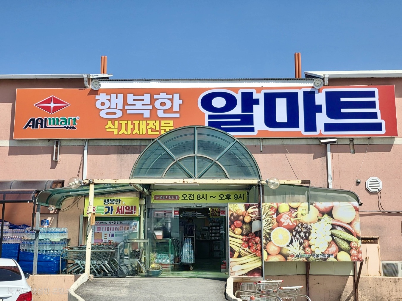 행복한알마트