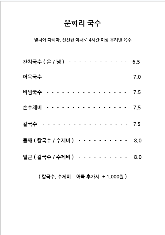 운화리국수