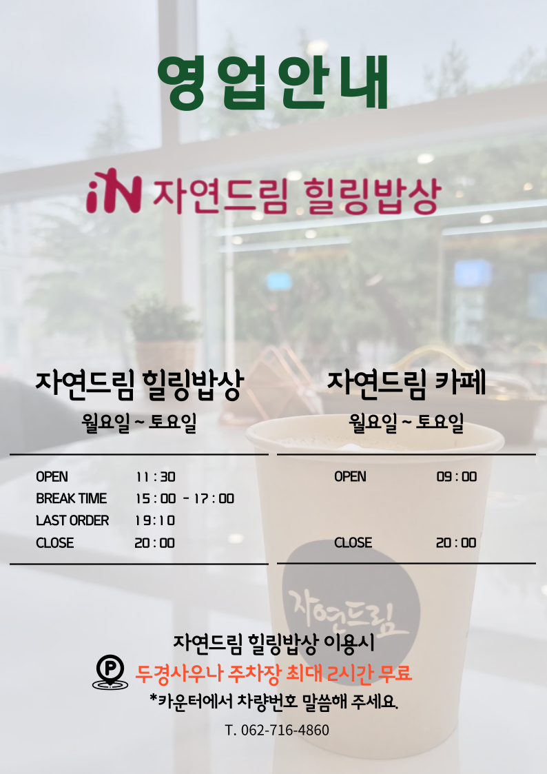 자연드림 힐링밥상 광주점