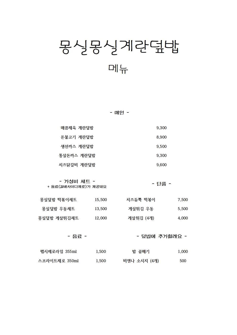 몽실몽실계란덮밥