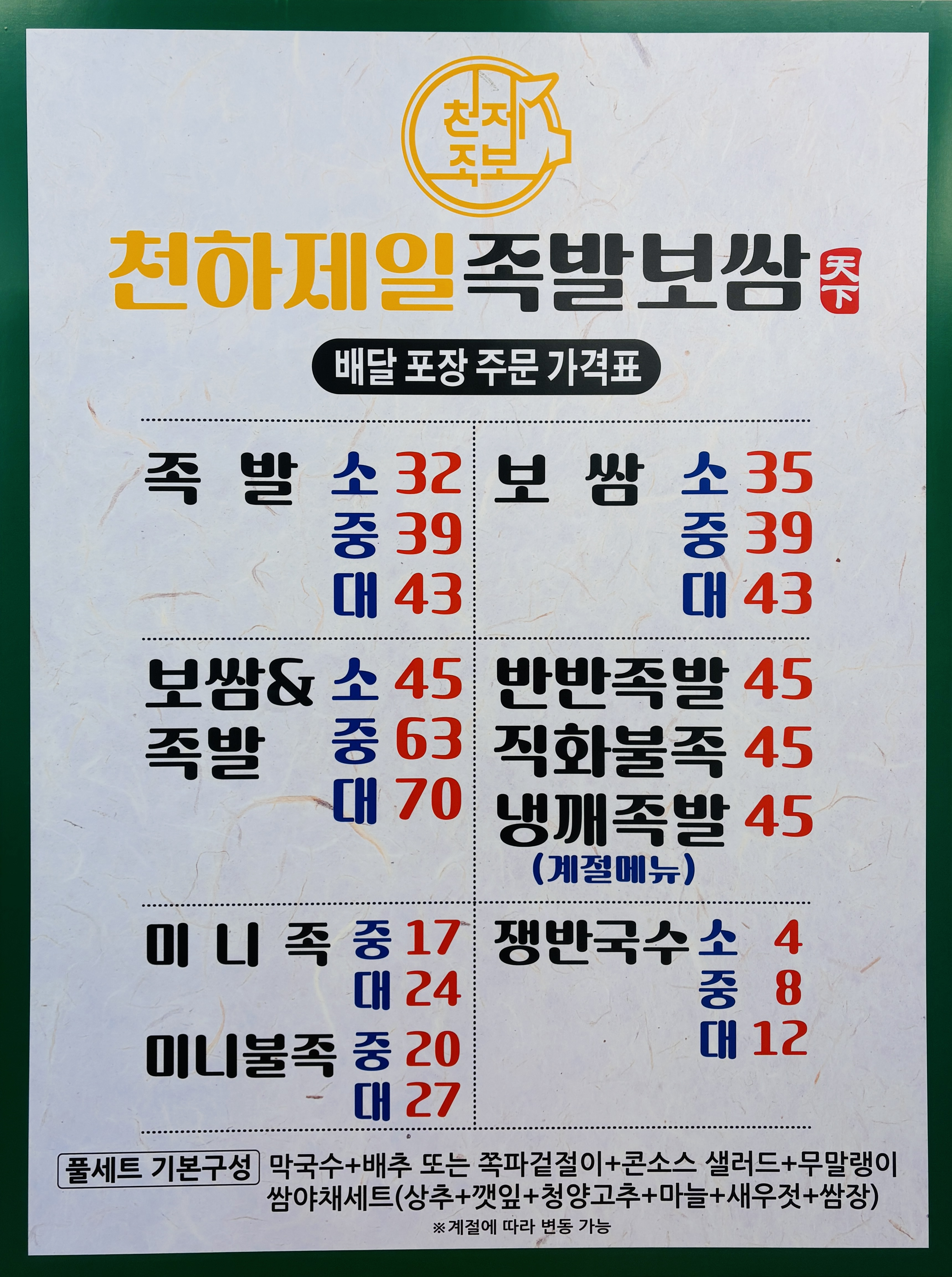 천하제일 족발보쌈