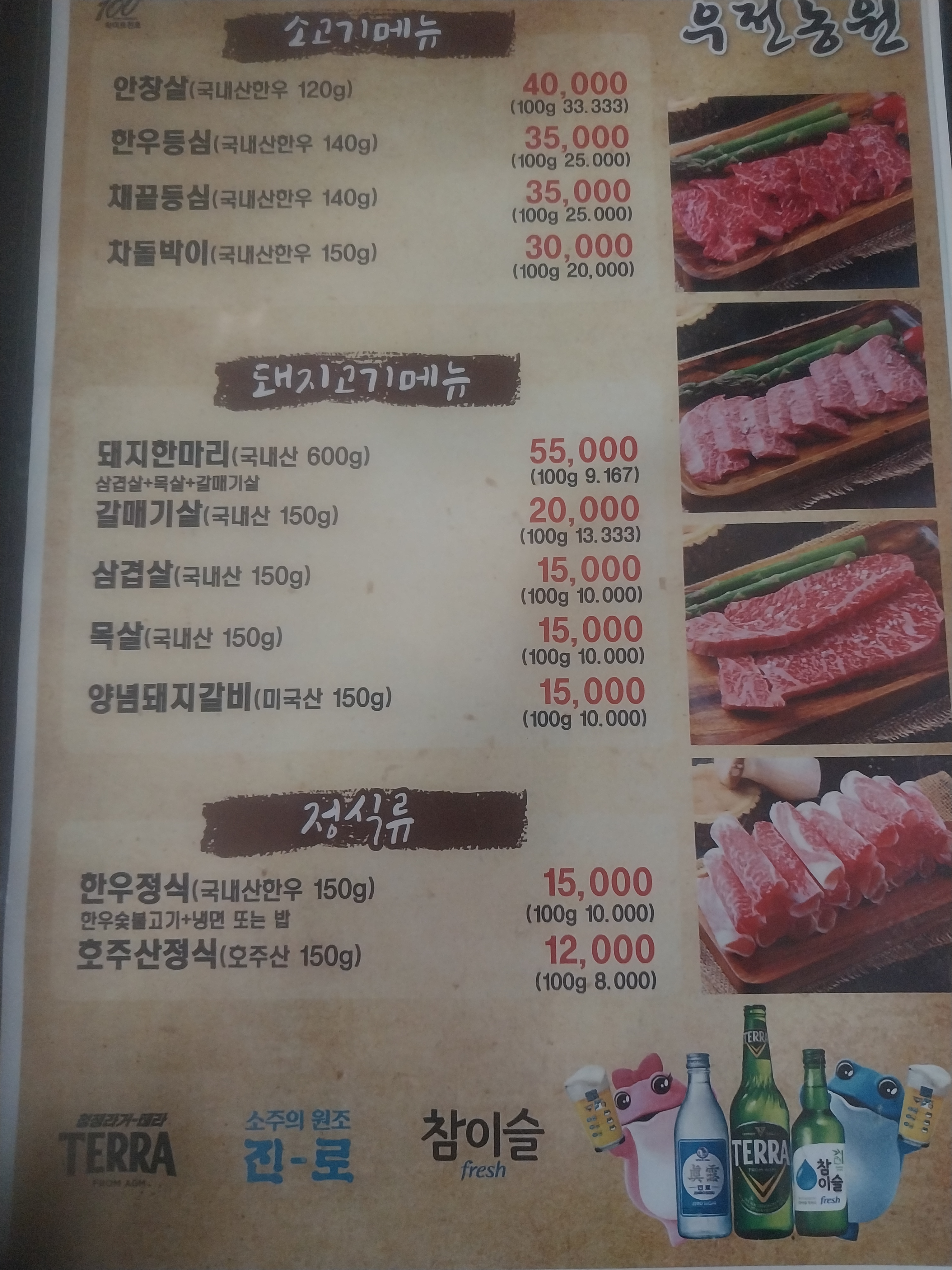 우전농원