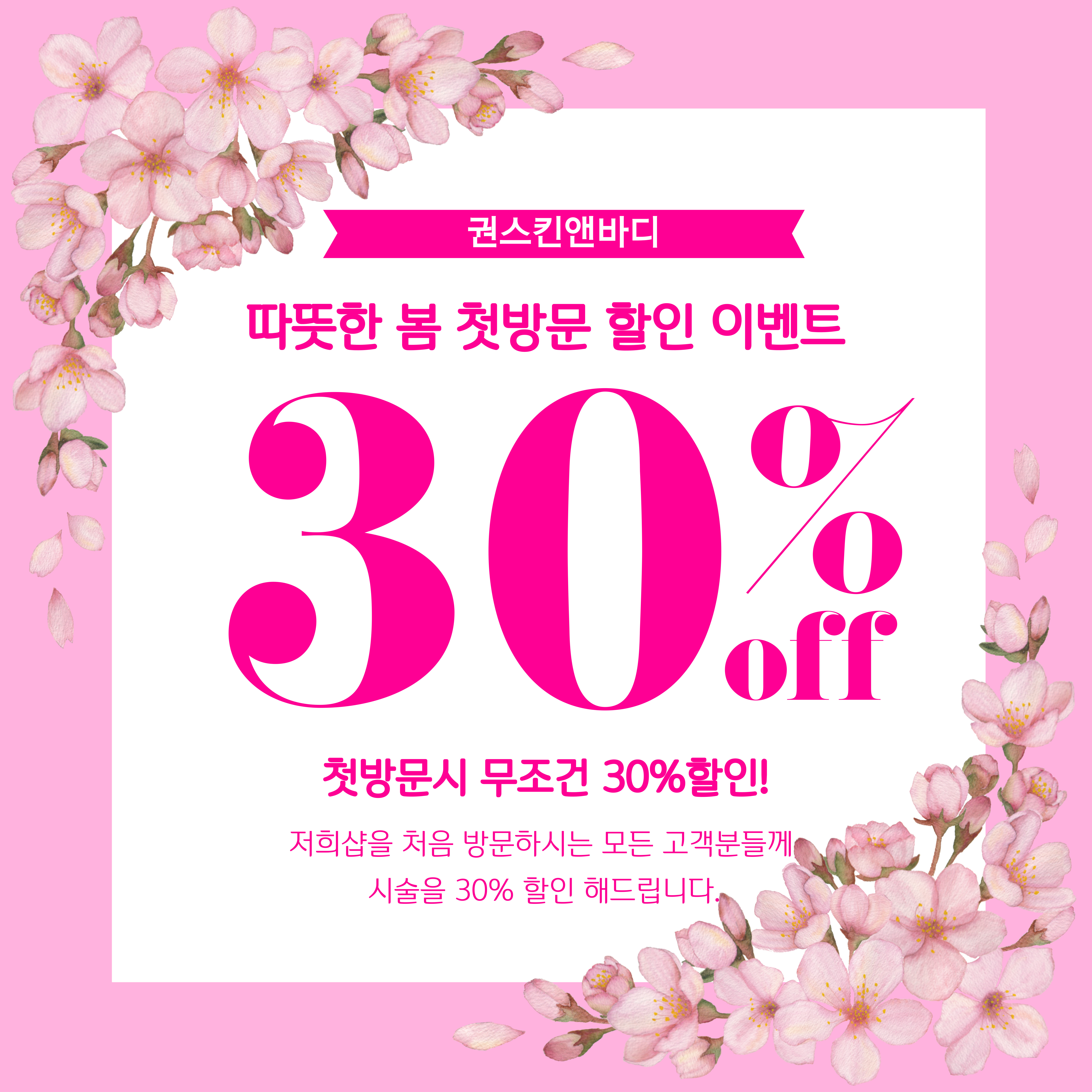 권스킨앤바디