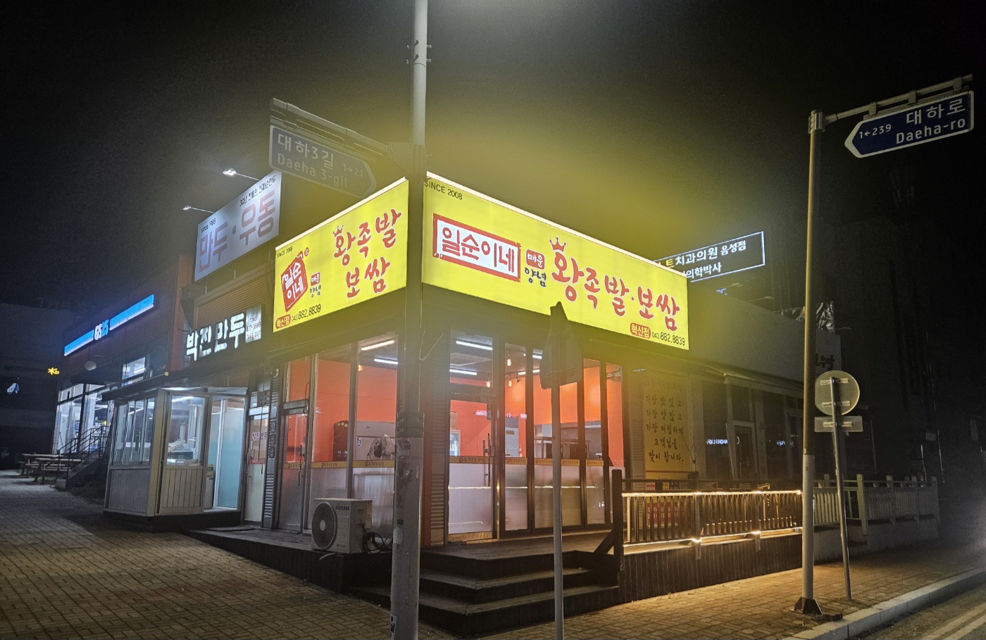 일순이네매운양념왕족발보쌈