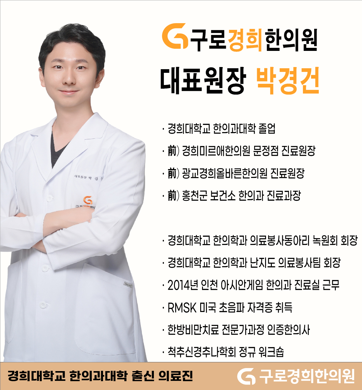 구로경희한의원