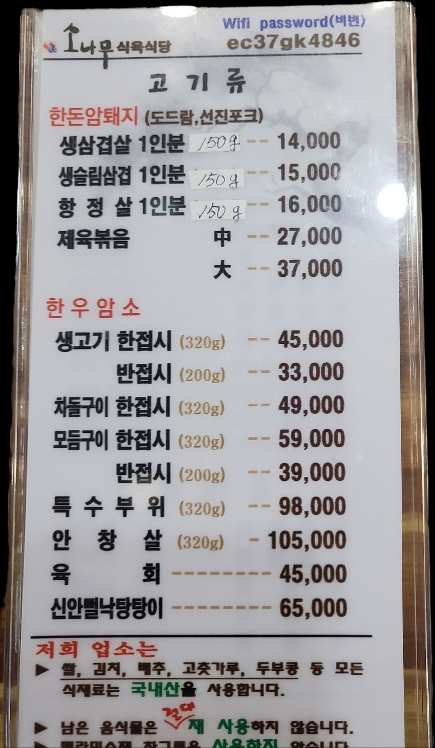 소나무식육식당