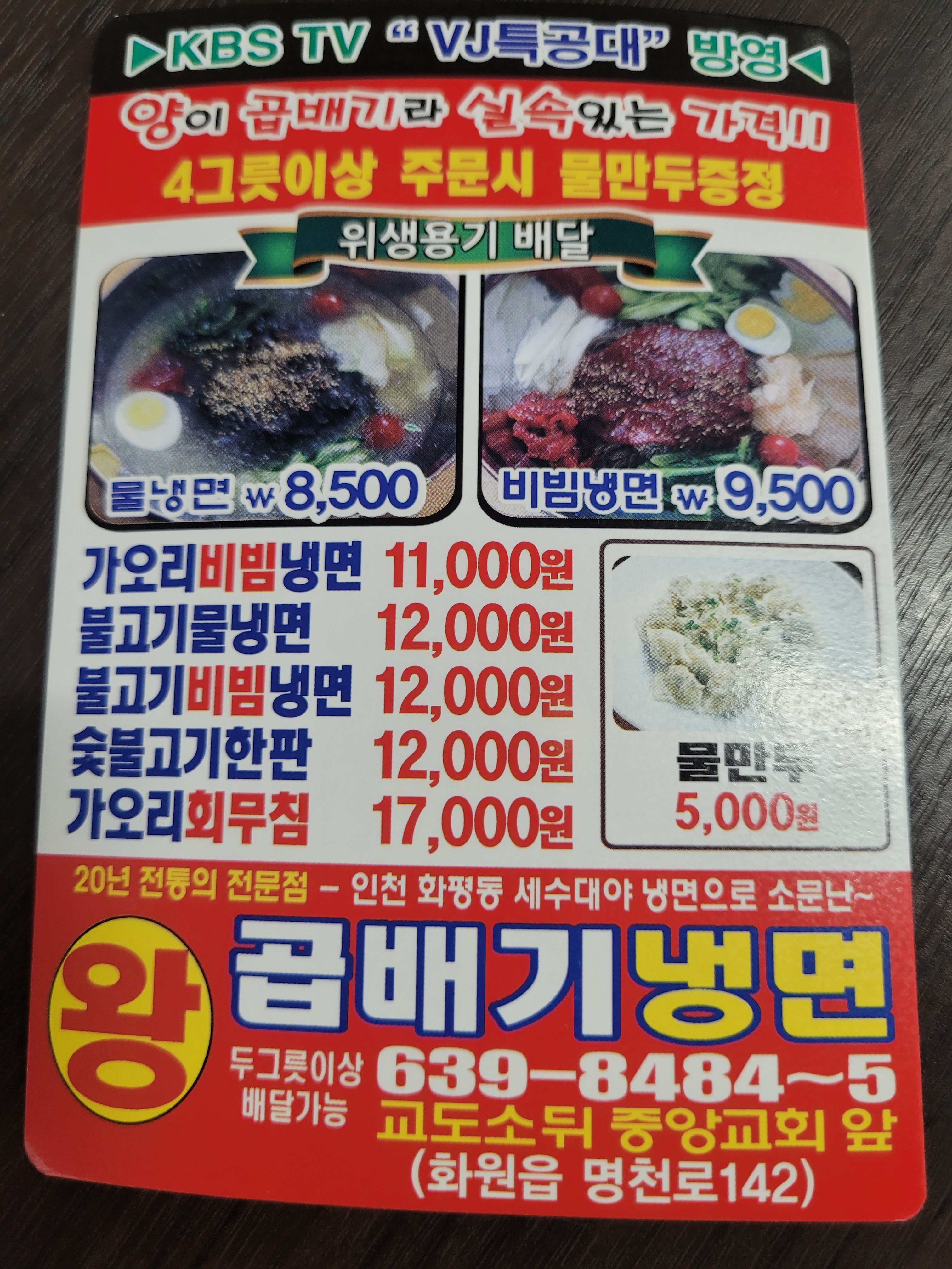 왕곱배기냉면
