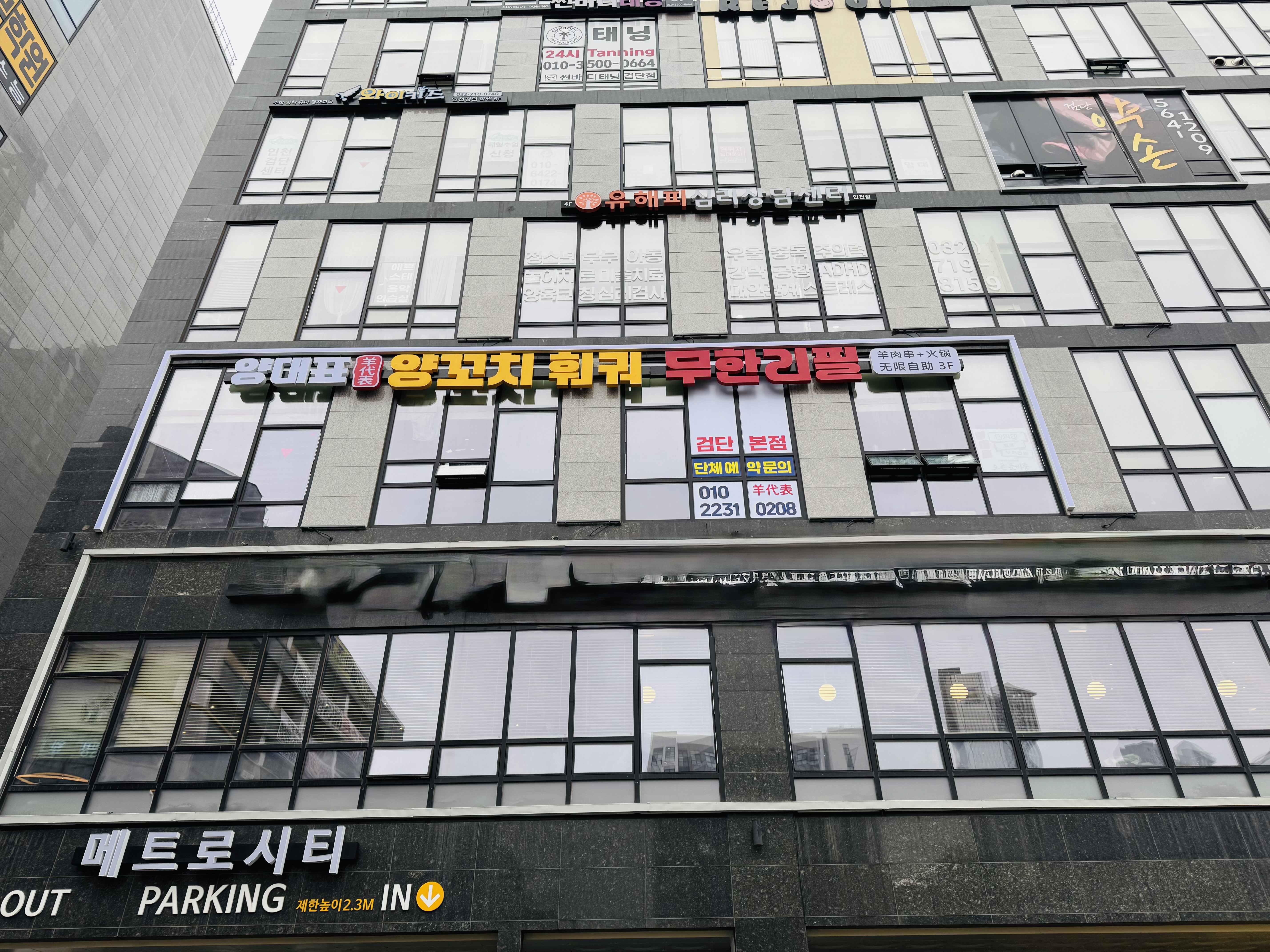 양대표 양꼬치&훠궈샤브 무한리필