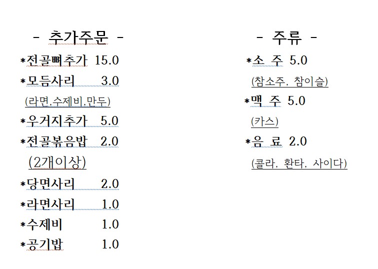 첫눈애감자탕