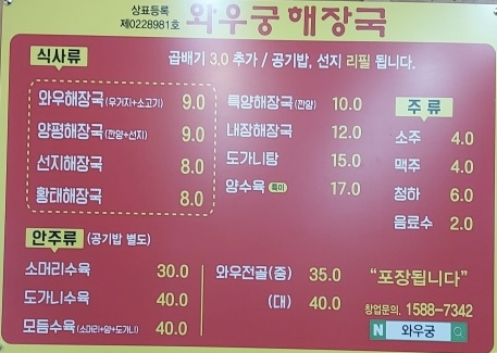 와우궁양평해장국 효목점