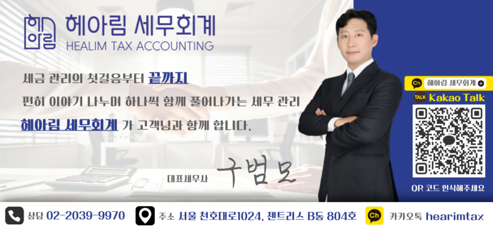 헤아림 세무회계