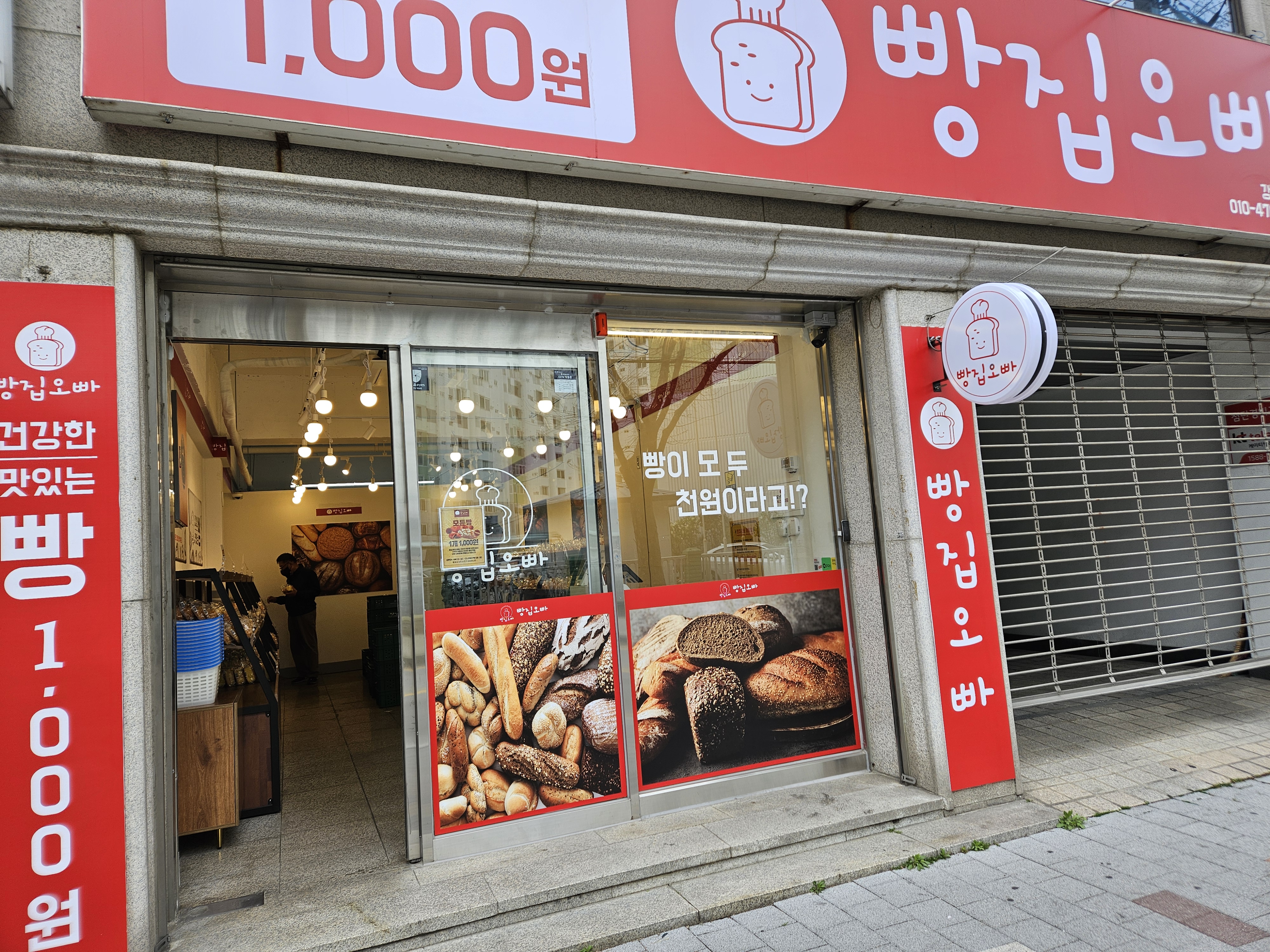 빵집오빠 강릉포남점