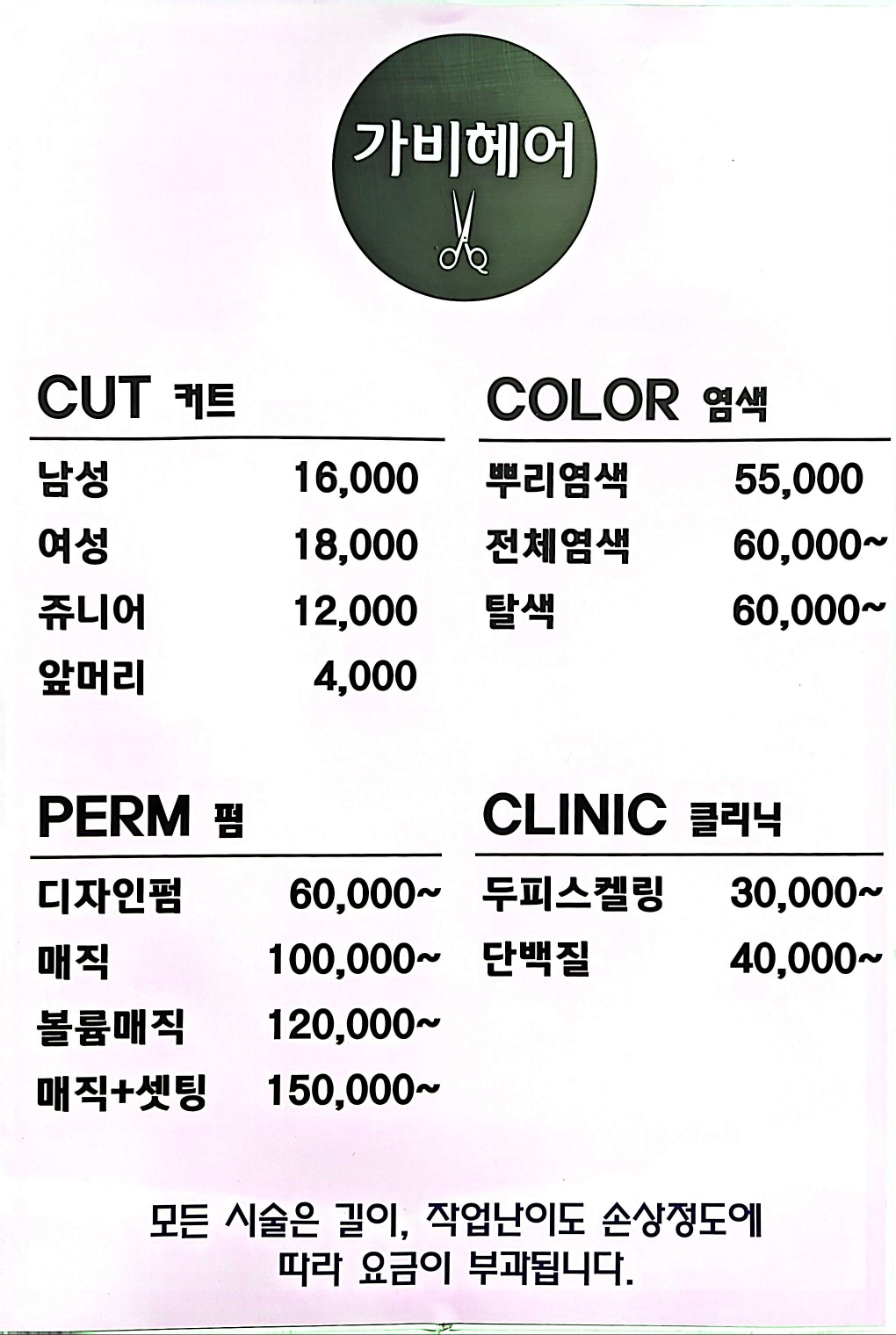가비헤어