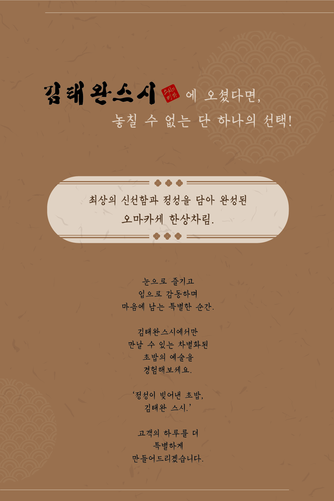 김태완스시 방배본점