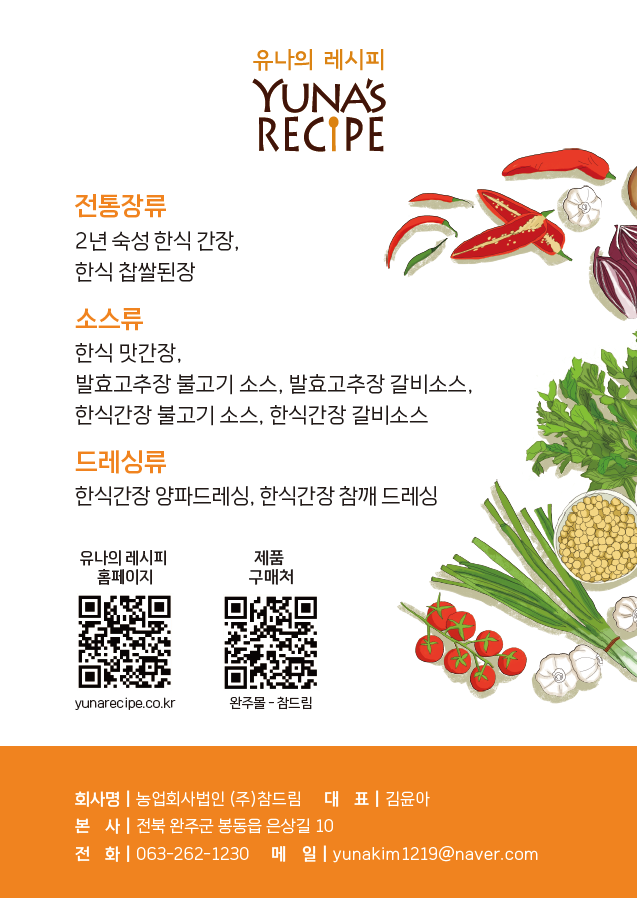농업회사법인 참드림